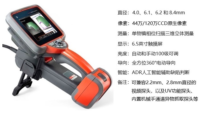 韋林工業(yè)內(nèi)窺鏡XLG4+的技術參數(shù)